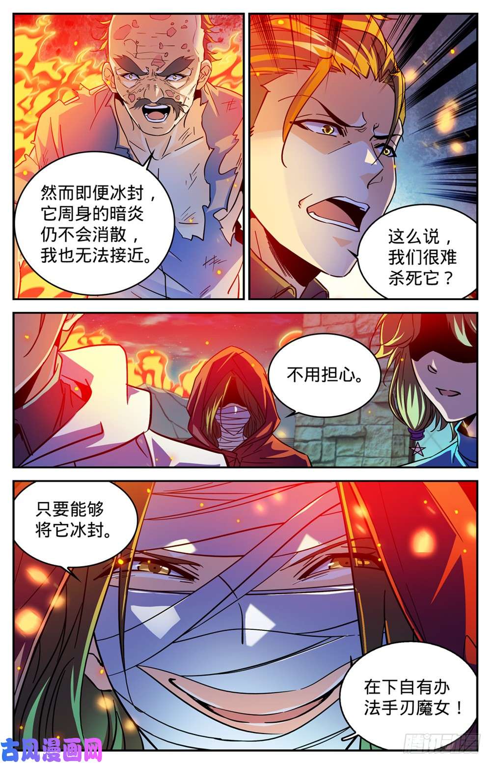 全职法师337 劫火,暗炎