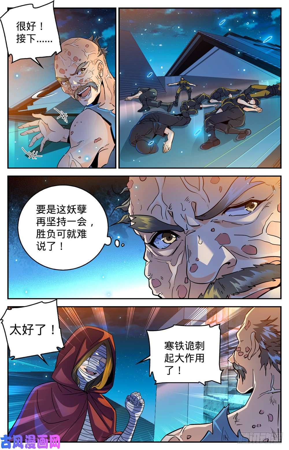 全职法师337 劫火,暗炎