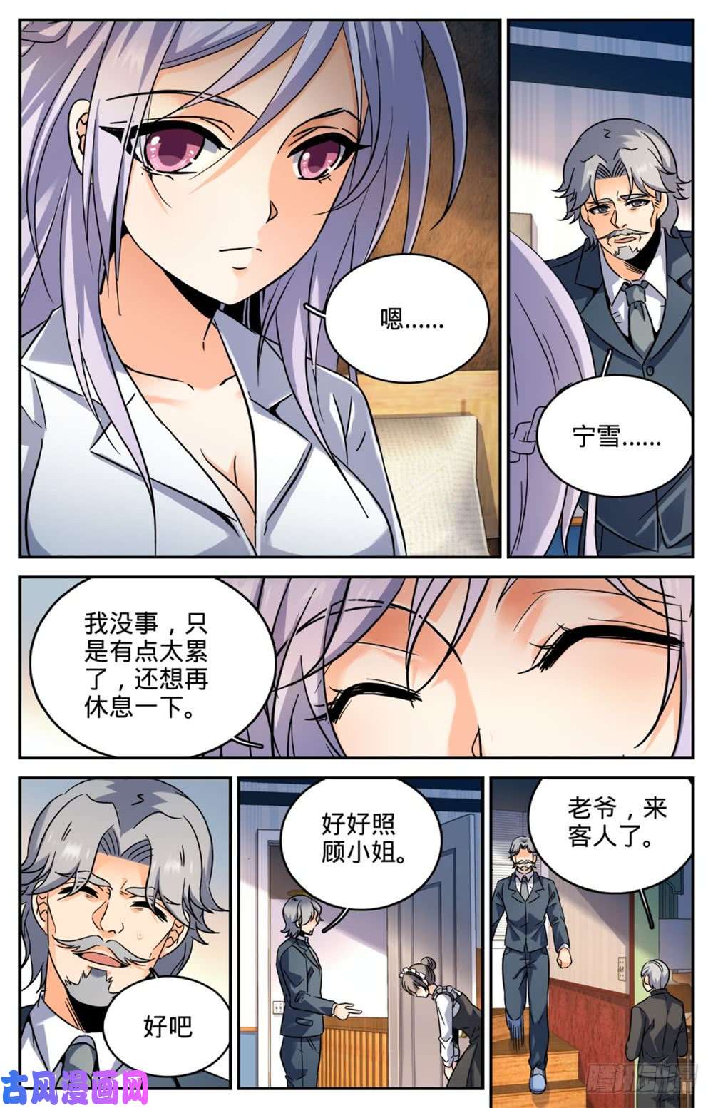 全职法师253 真死了吗？