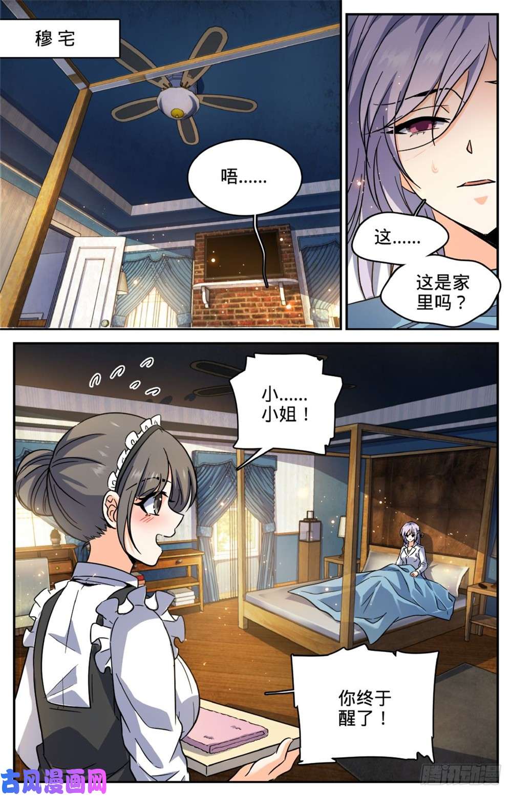 全职法师253 真死了吗？