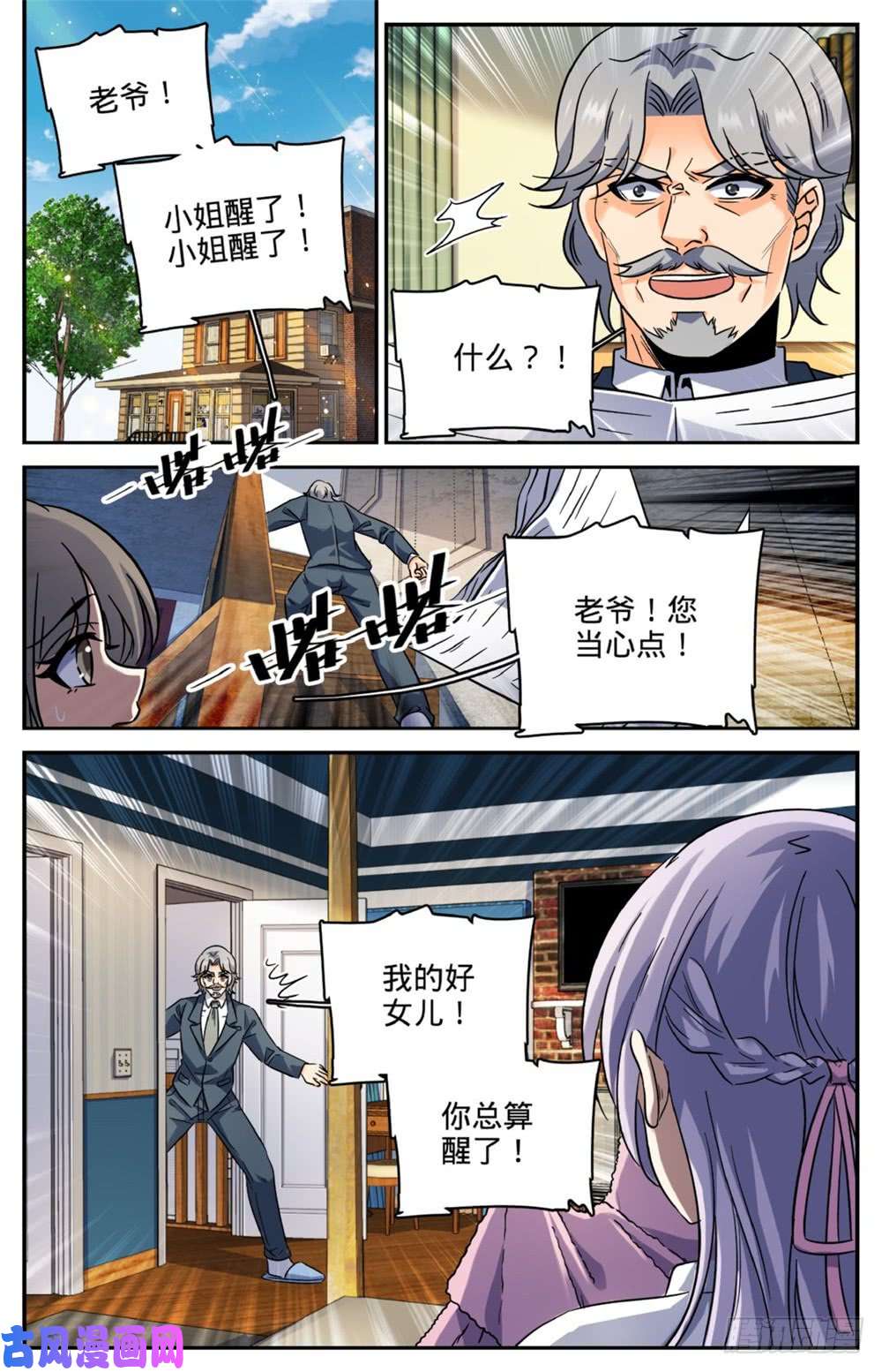 全职法师253 真死了吗？