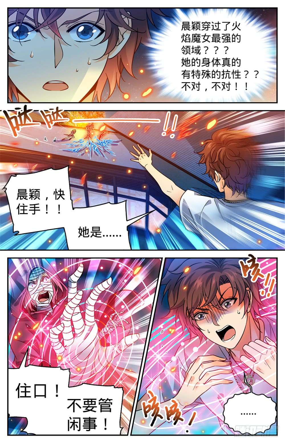 全职法师338 白布人,心灵系!