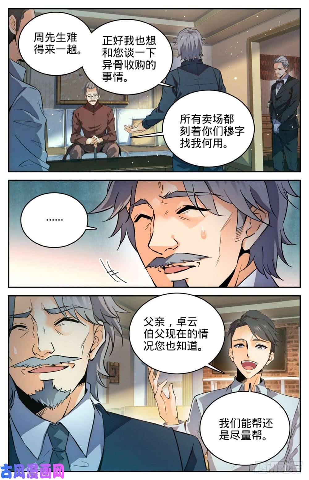 全职法师254 洞庭怪事