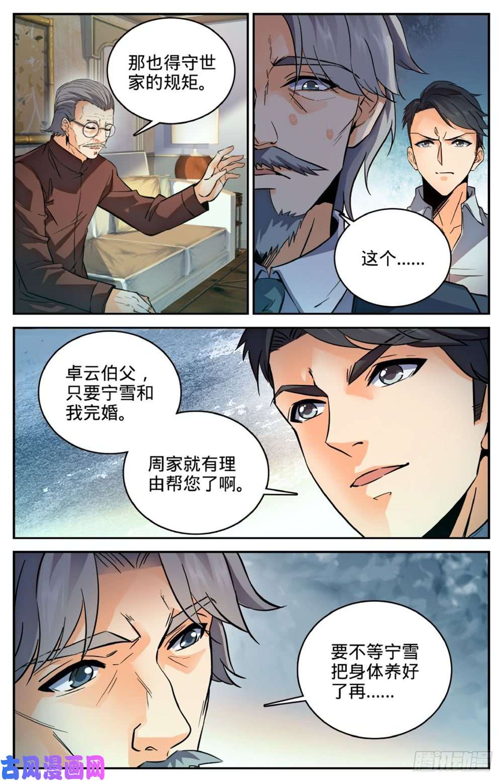 全职法师254 洞庭怪事