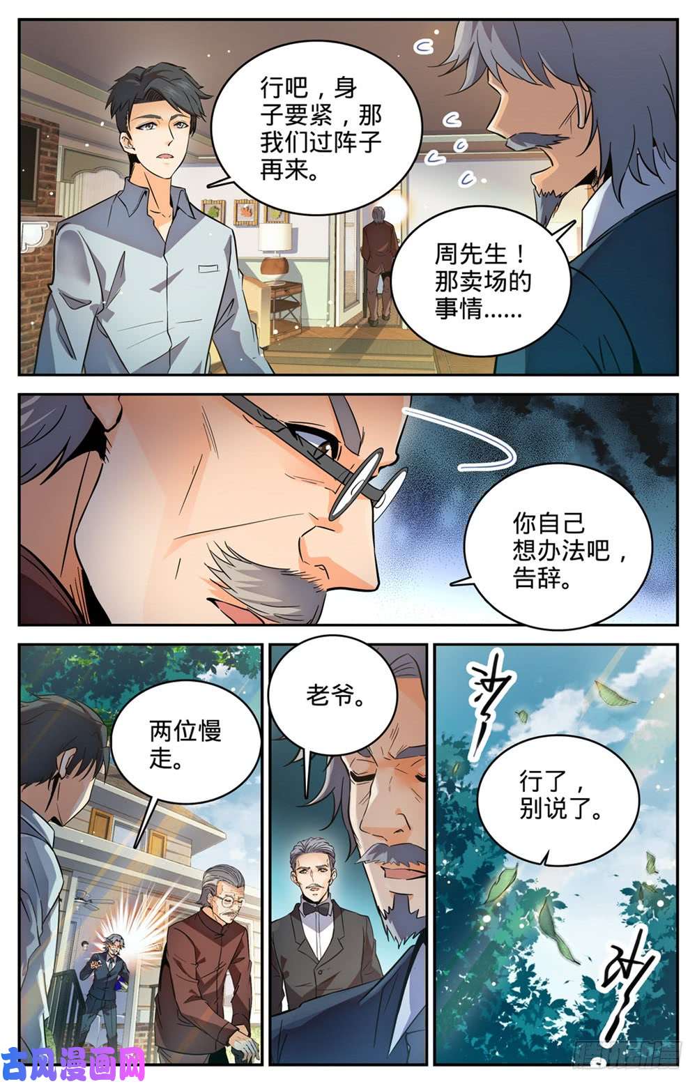 全职法师254 洞庭怪事