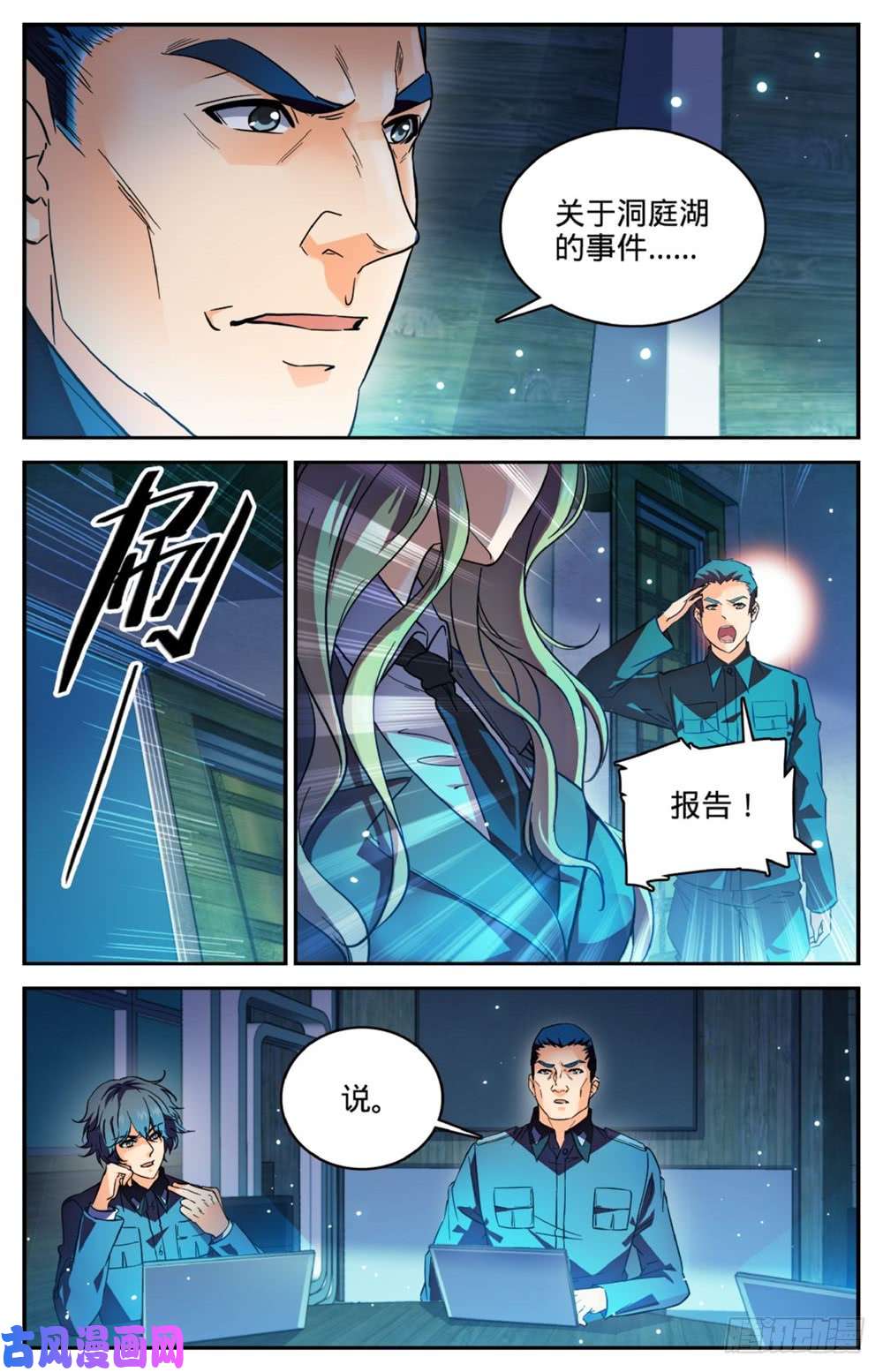 全职法师254 洞庭怪事