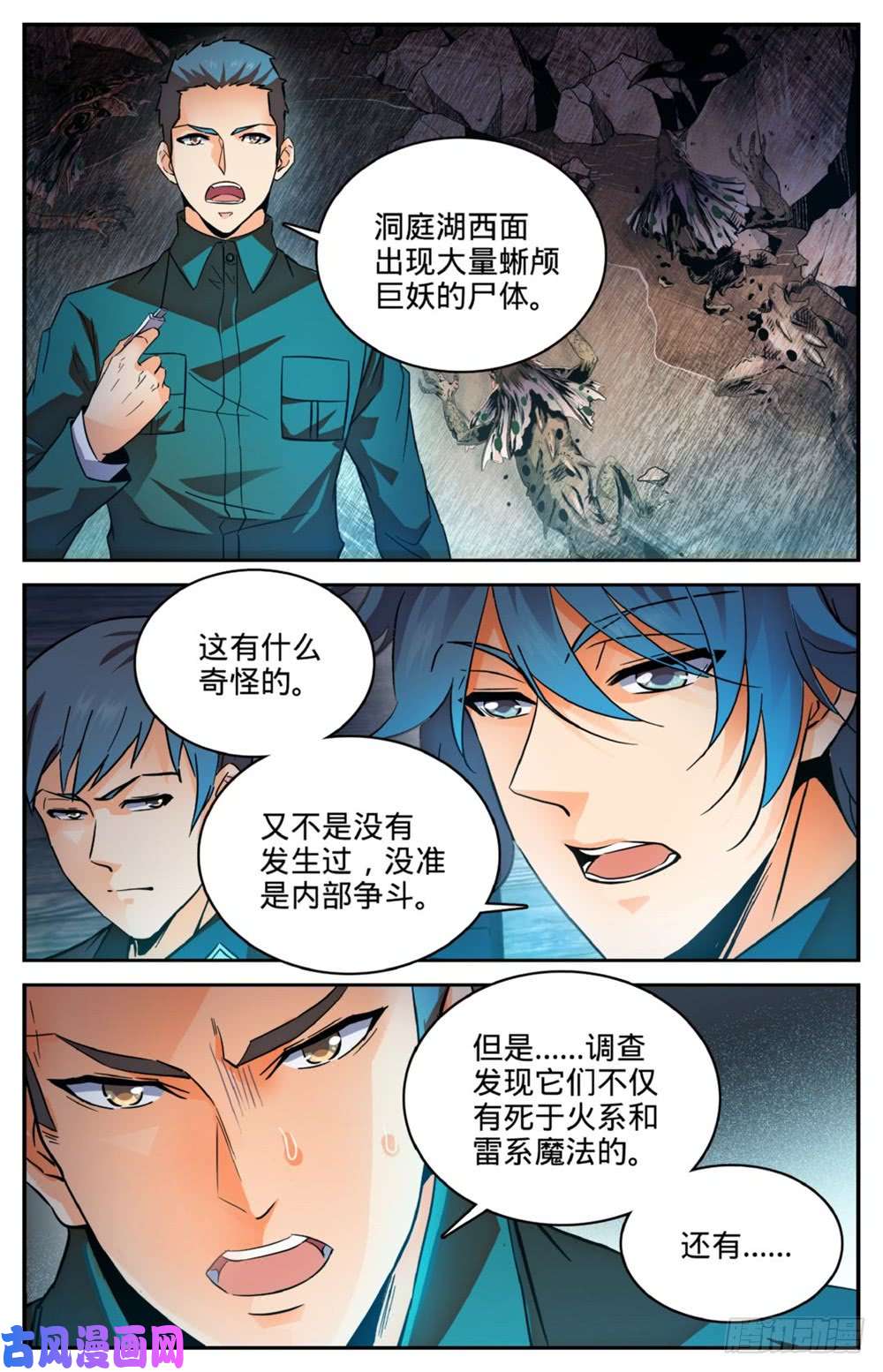 全职法师254 洞庭怪事