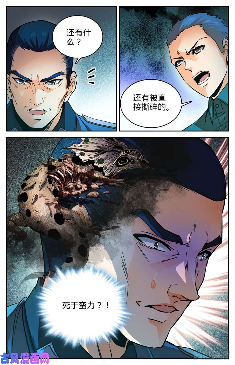 全职法师254 洞庭怪事