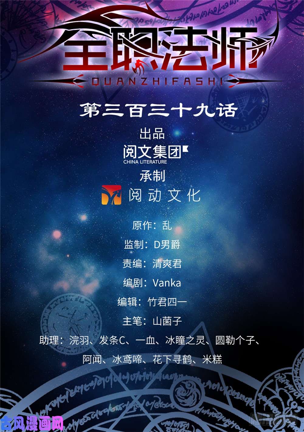 全职法师339 烈火真相