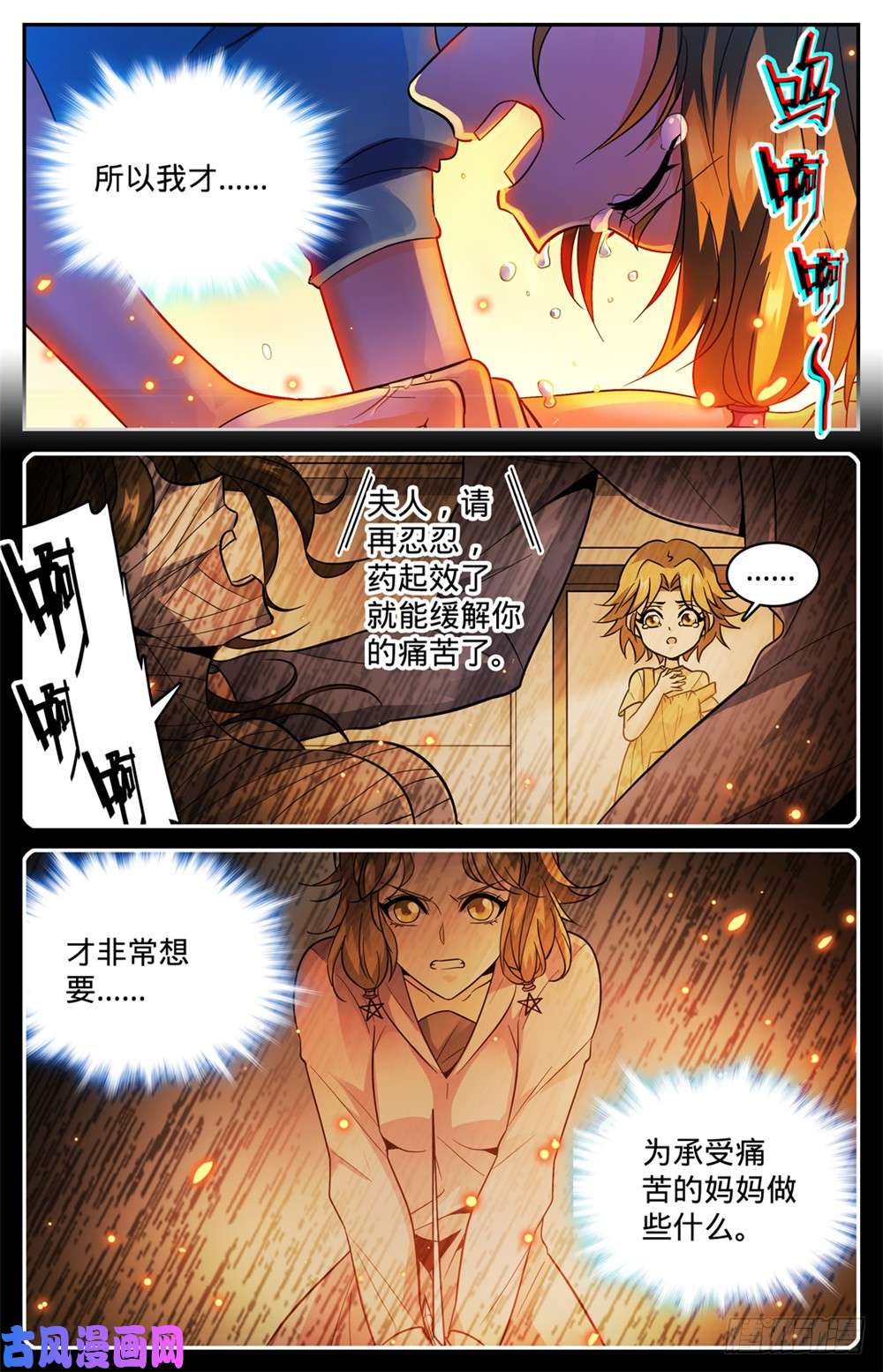 全职法师339 烈火真相
