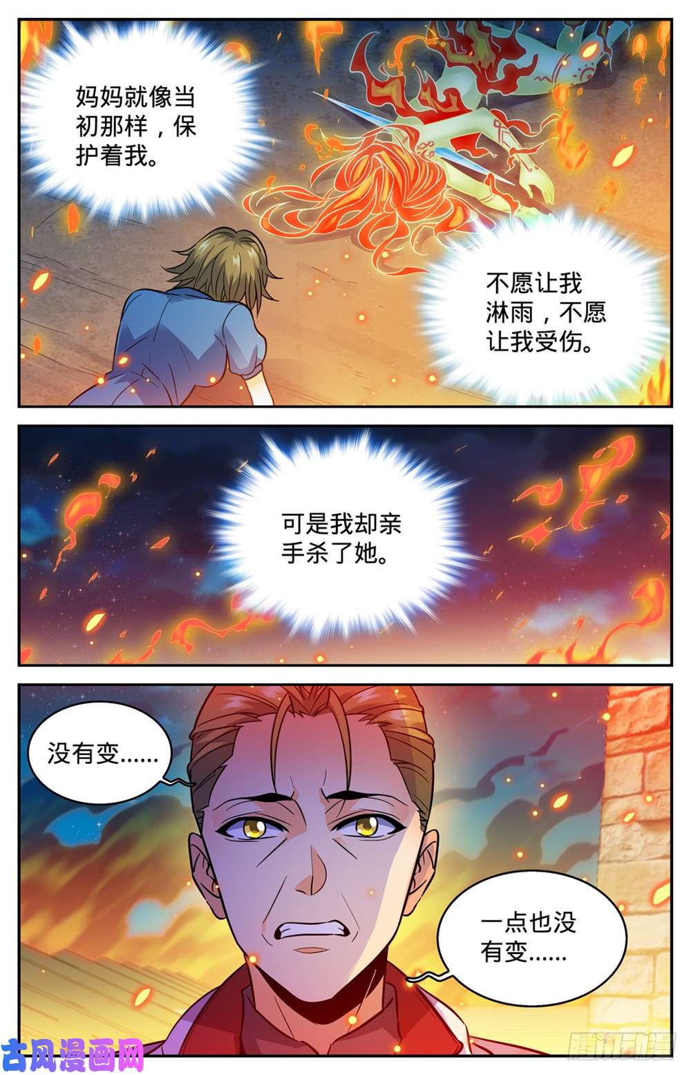 全职法师339 烈火真相