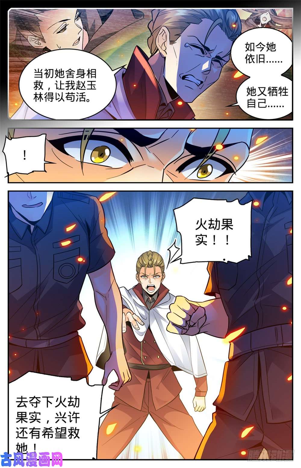 全职法师339 烈火真相