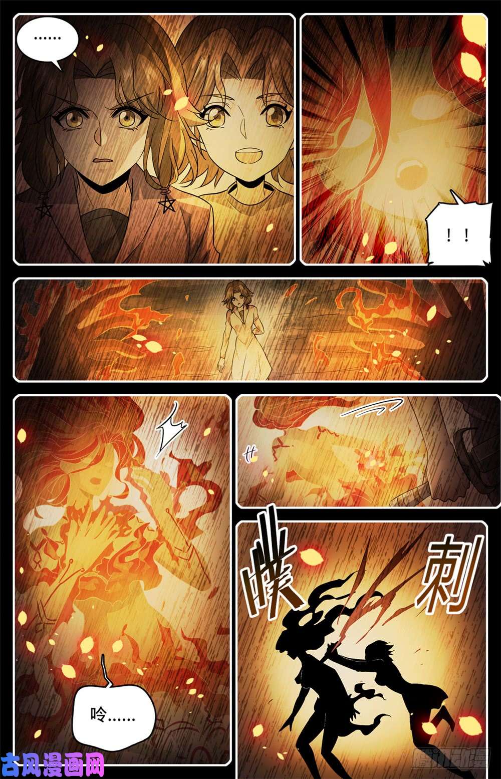 全职法师339 烈火真相