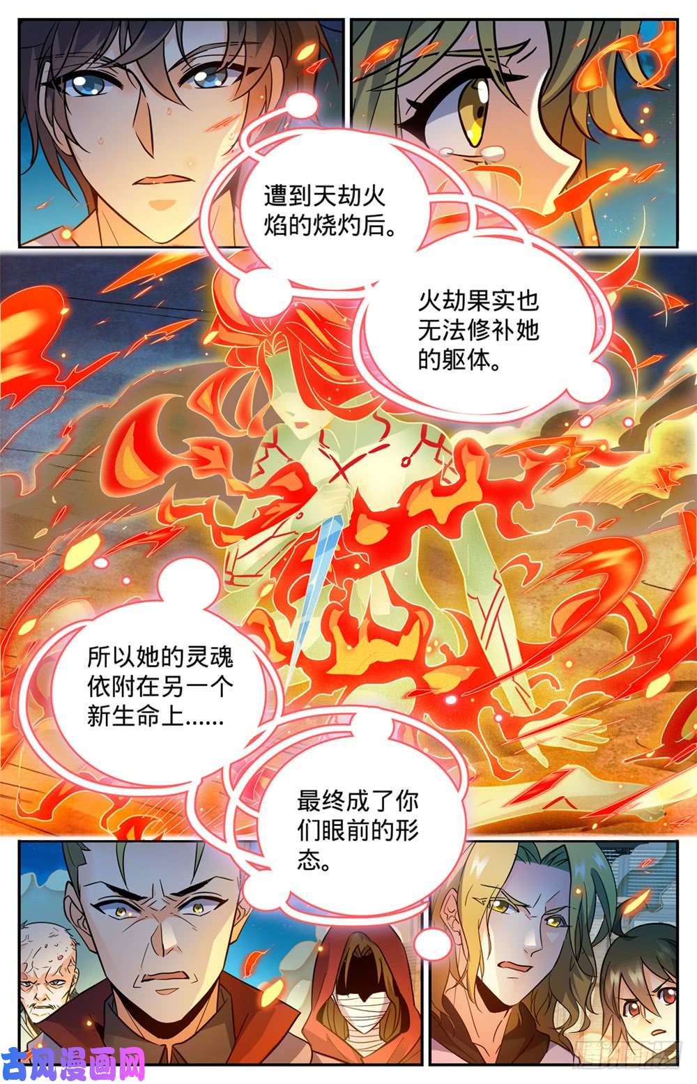 全职法师339 烈火真相