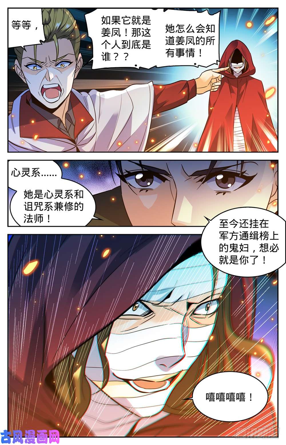 全职法师339 烈火真相