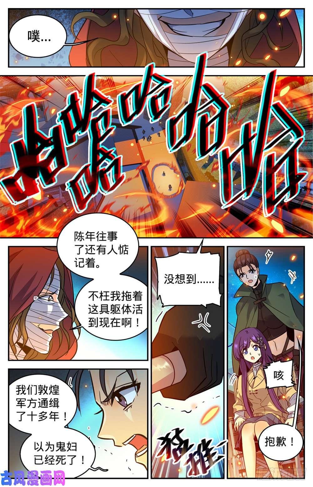 全职法师339 烈火真相
