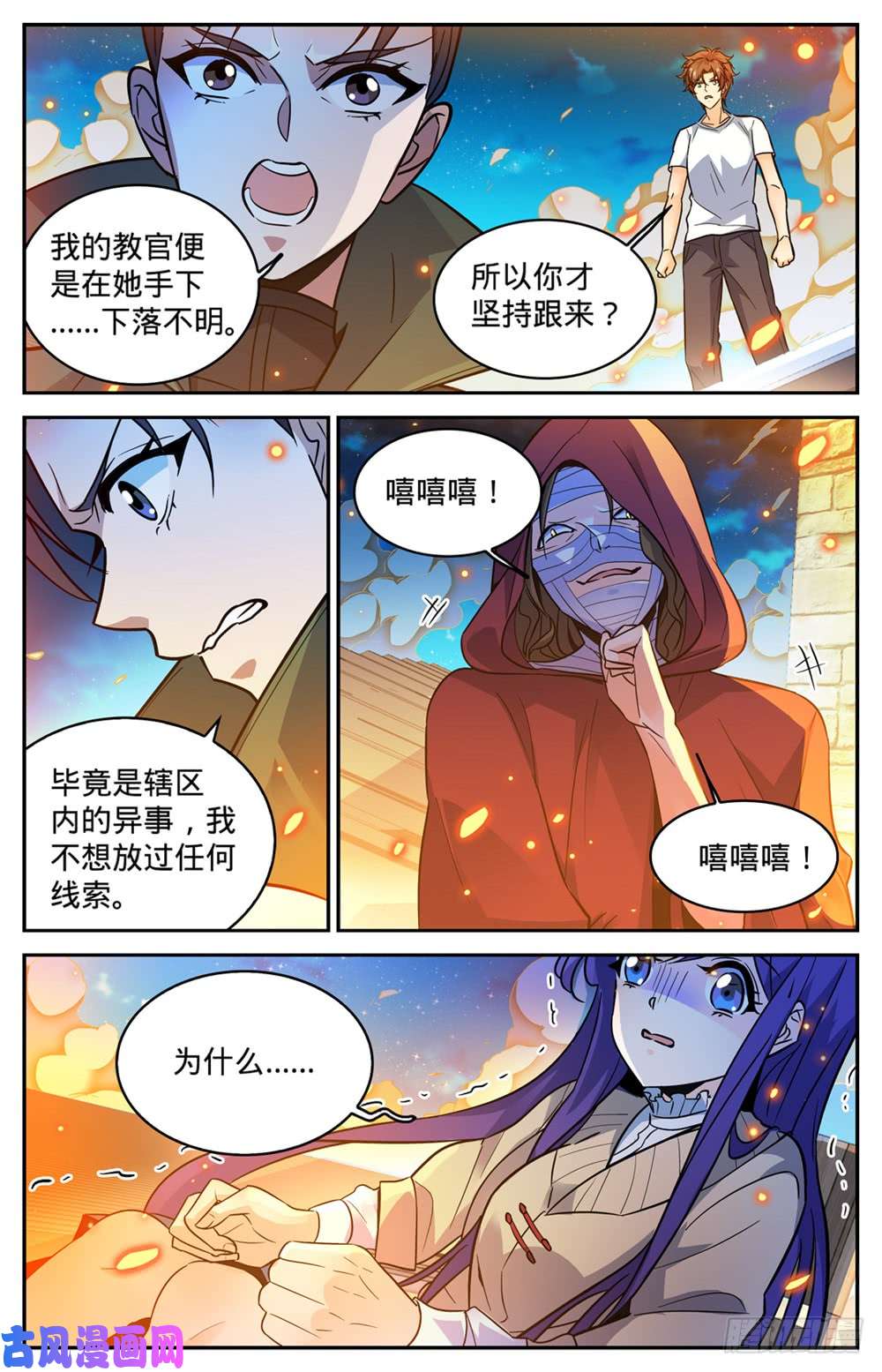 全职法师339 烈火真相