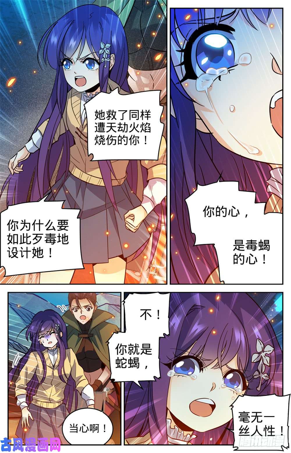 全职法师339 烈火真相