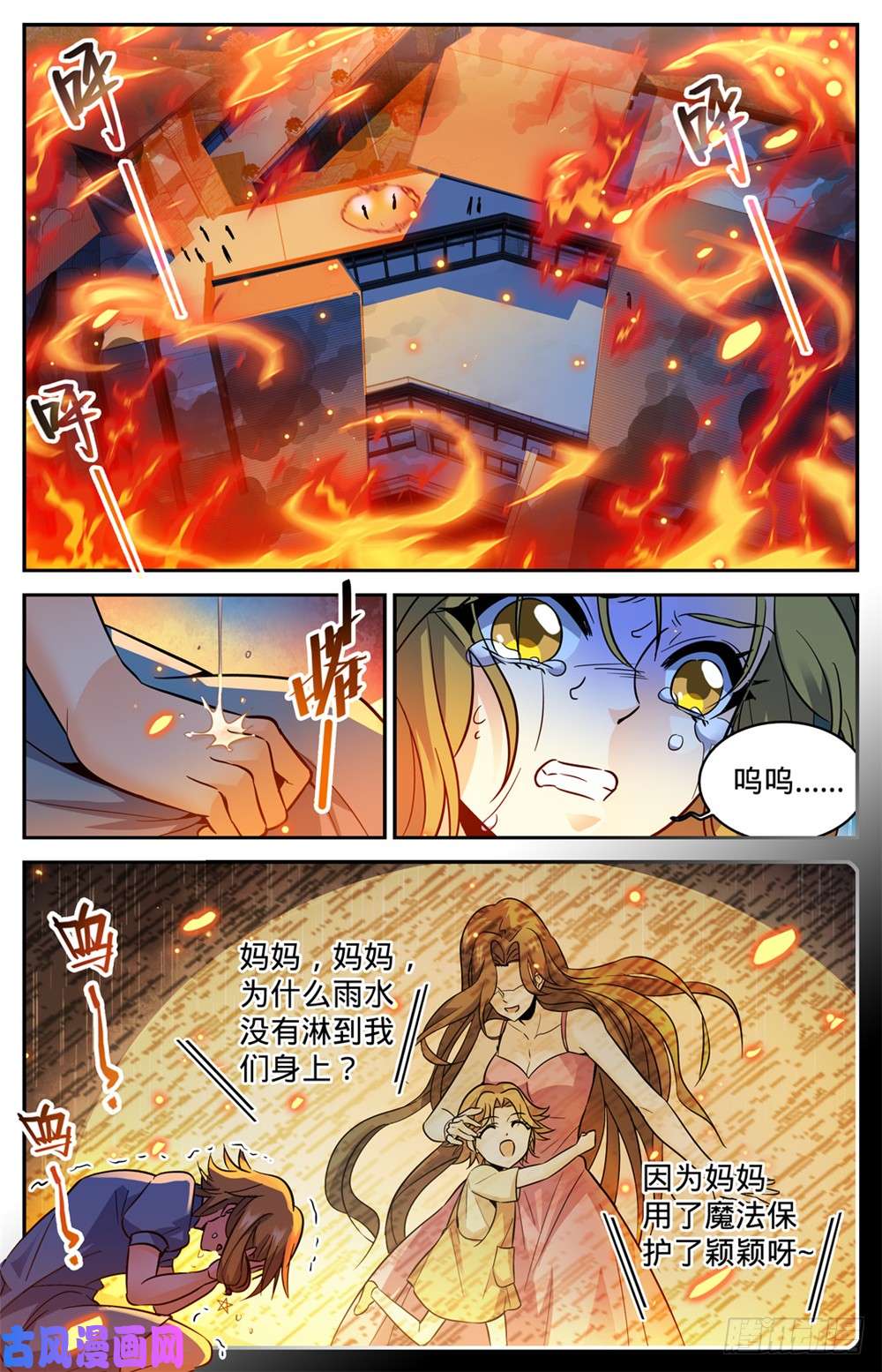 全职法师339 烈火真相