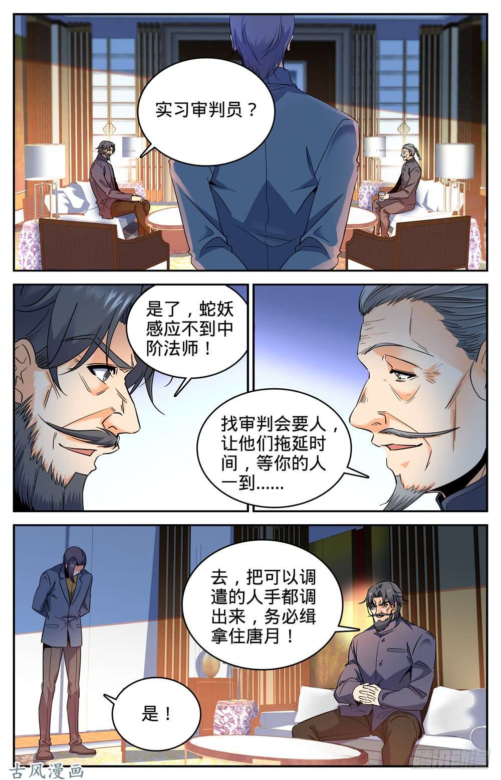 全职法师270 瘟病