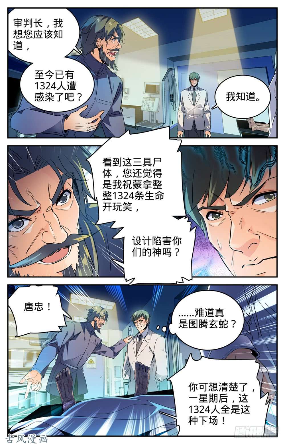 全职法师270 瘟病