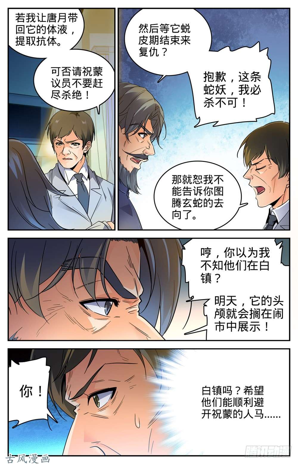 全职法师270 瘟病