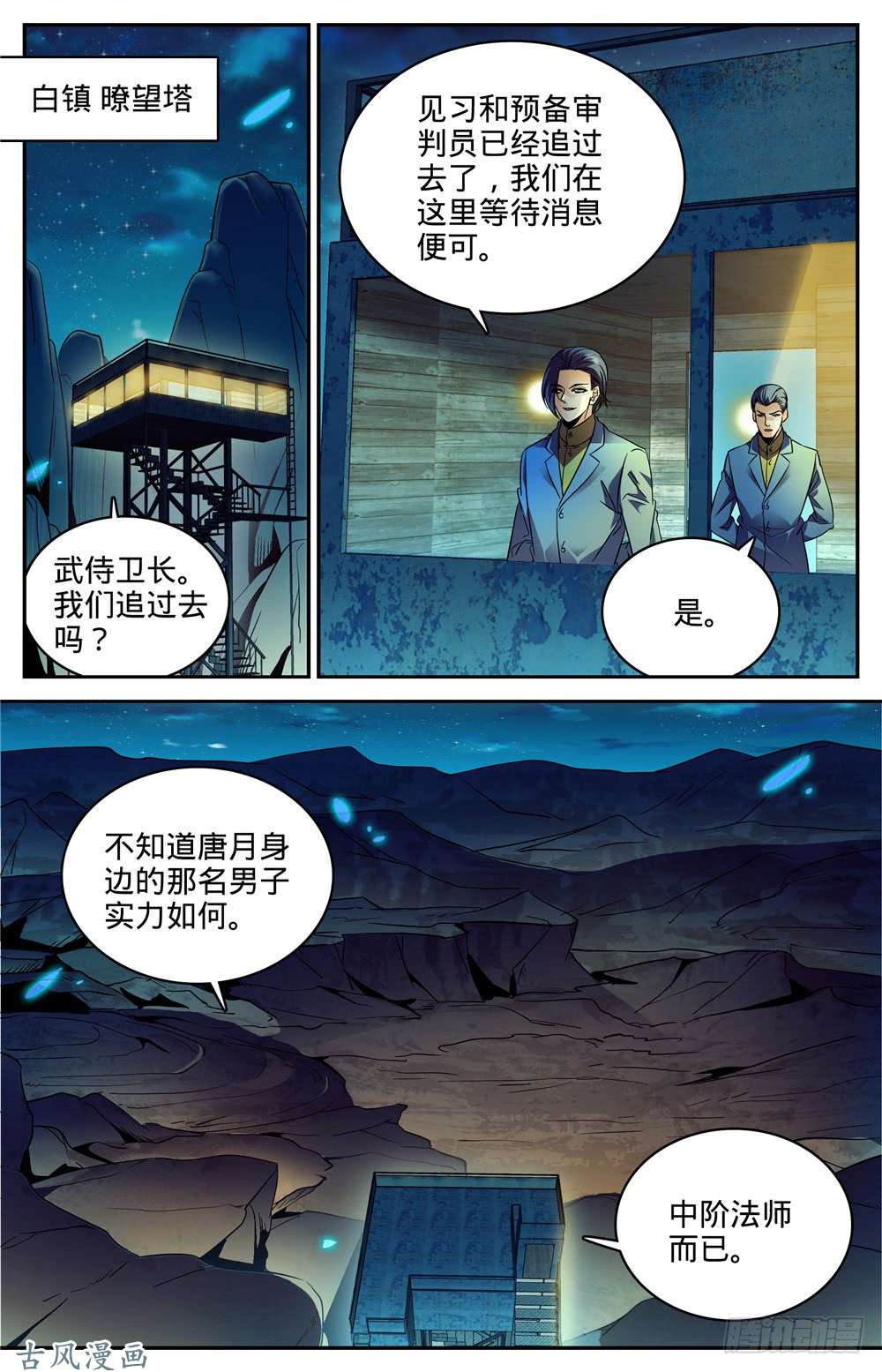 全职法师270 瘟病