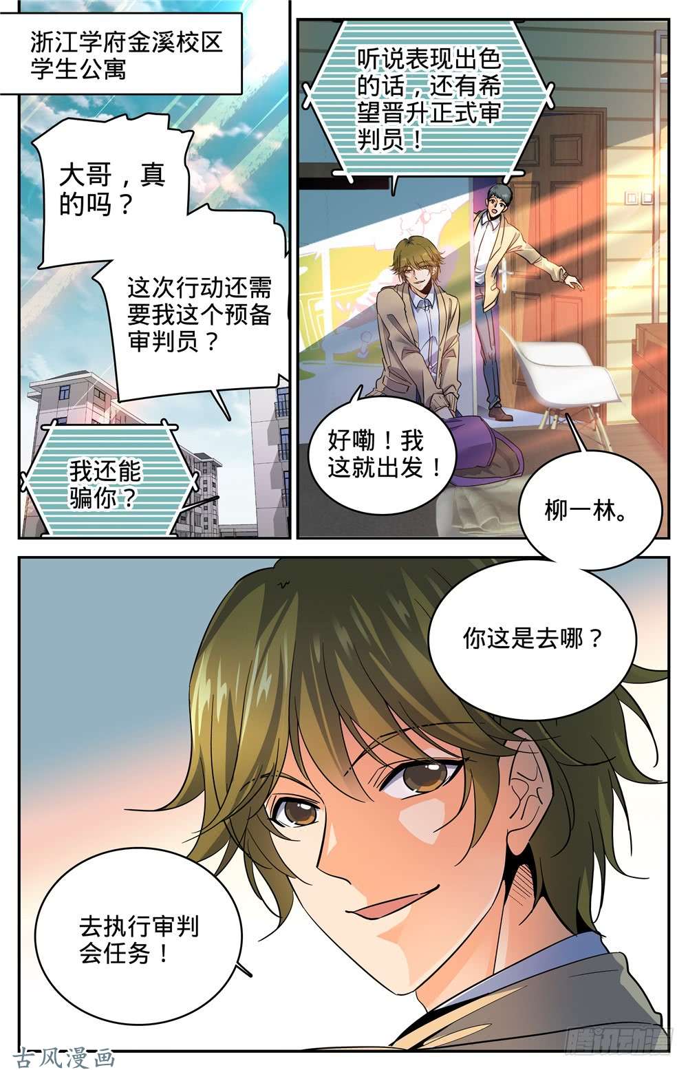 全职法师270 瘟病