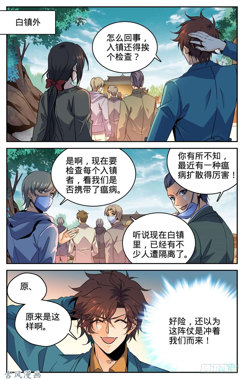 全职法师270 瘟病