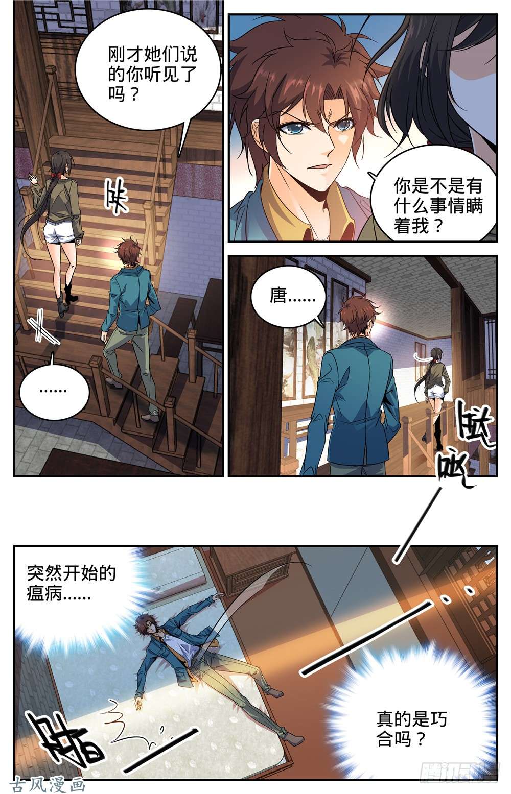 全职法师270 瘟病