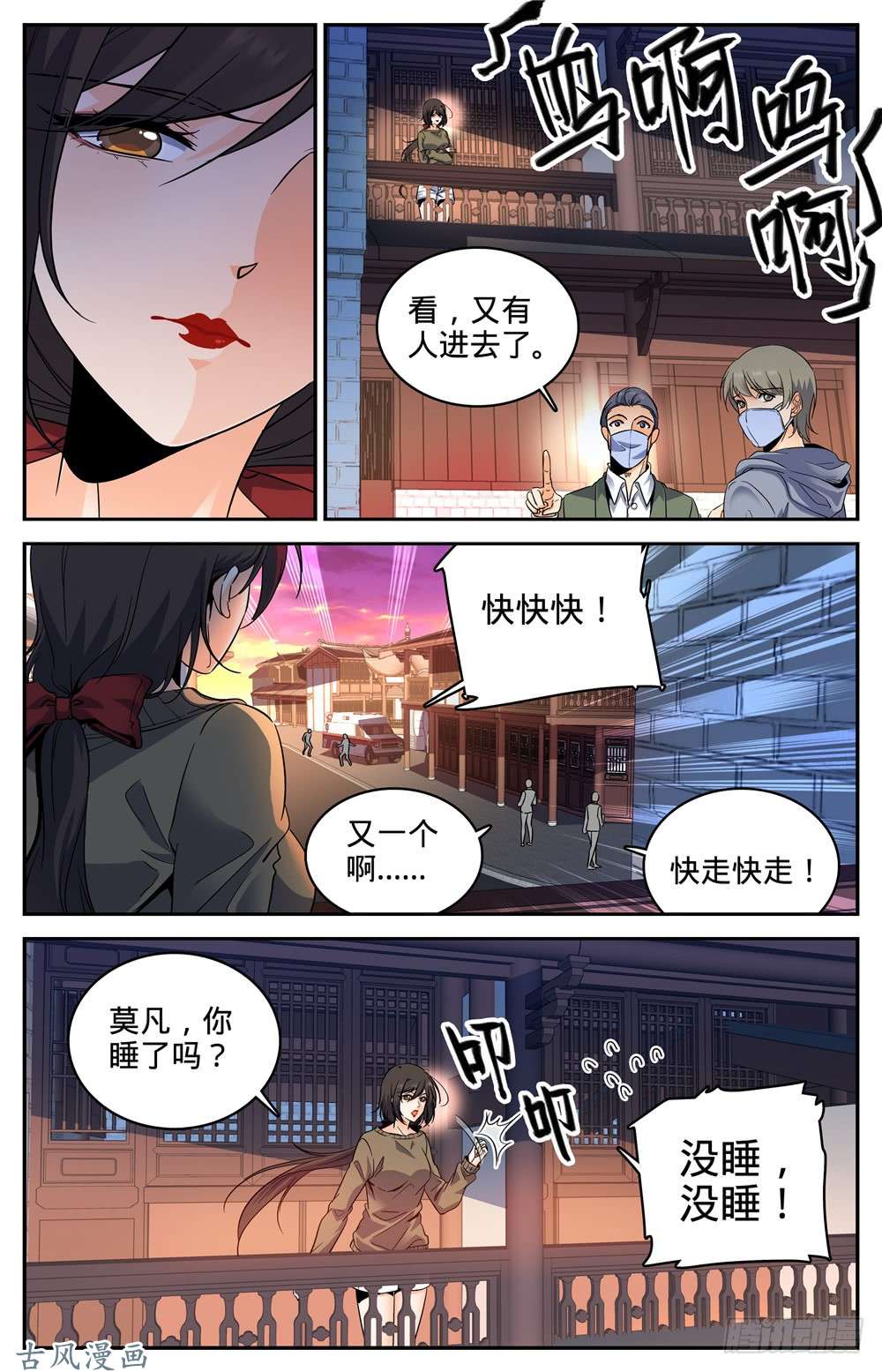 全职法师270 瘟病