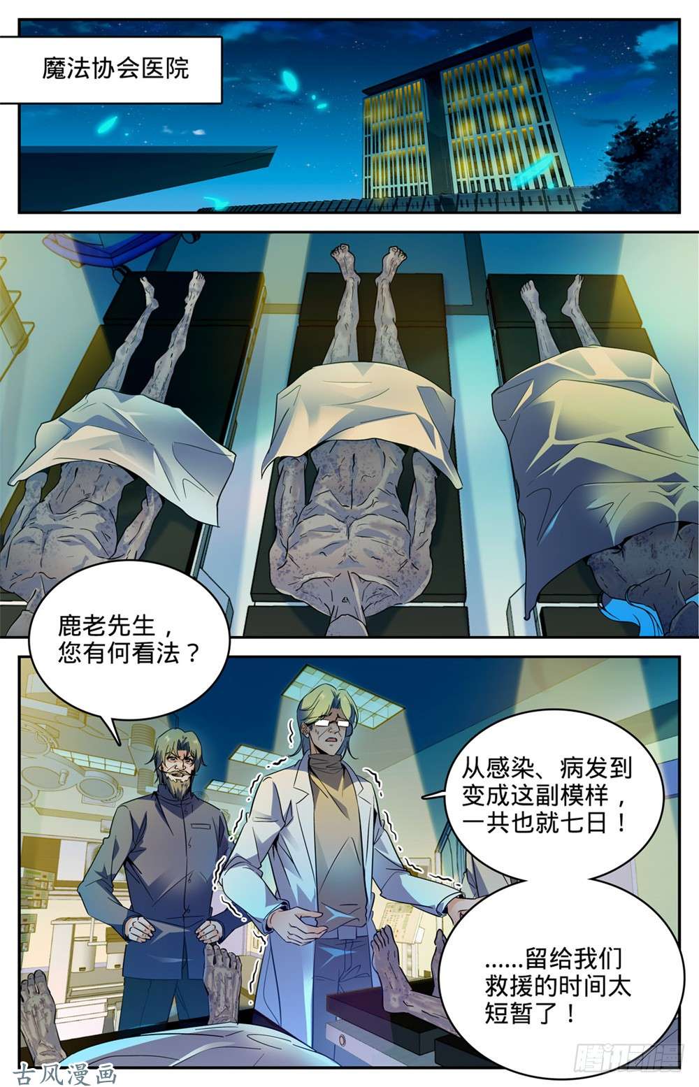全职法师270 瘟病