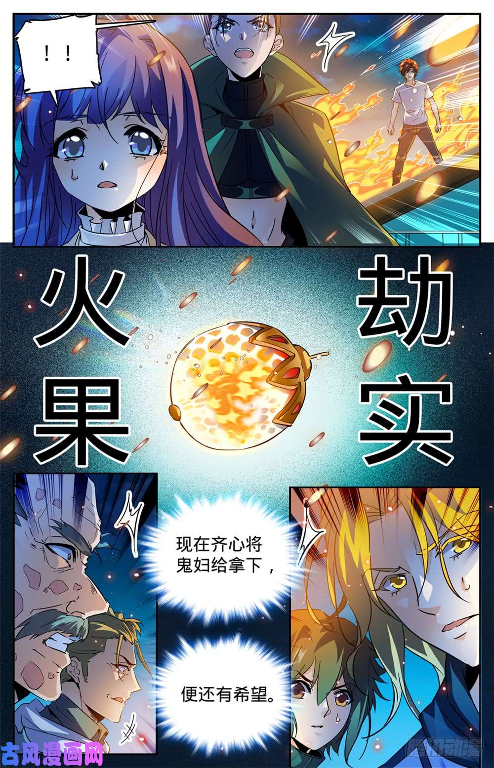 全职法师340 联手杀敌！