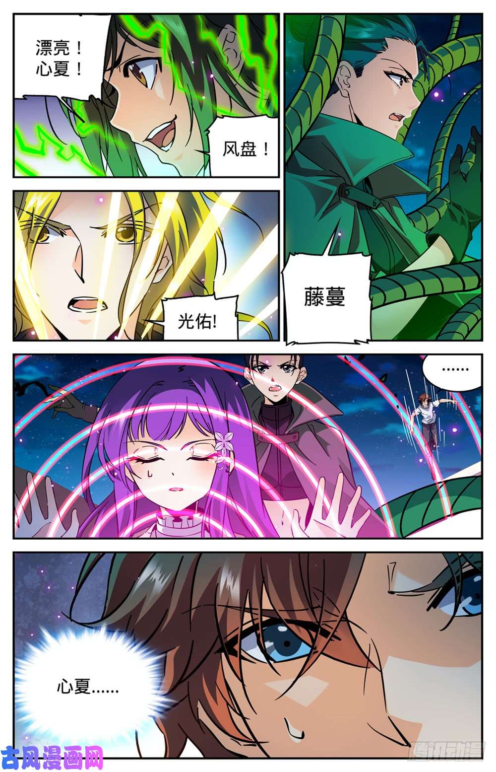 全职法师340 联手杀敌！