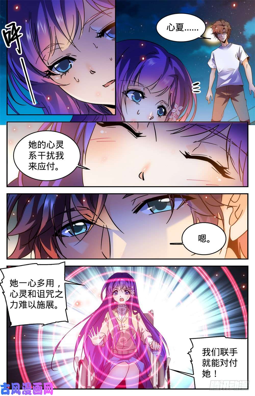 全职法师340 联手杀敌！
