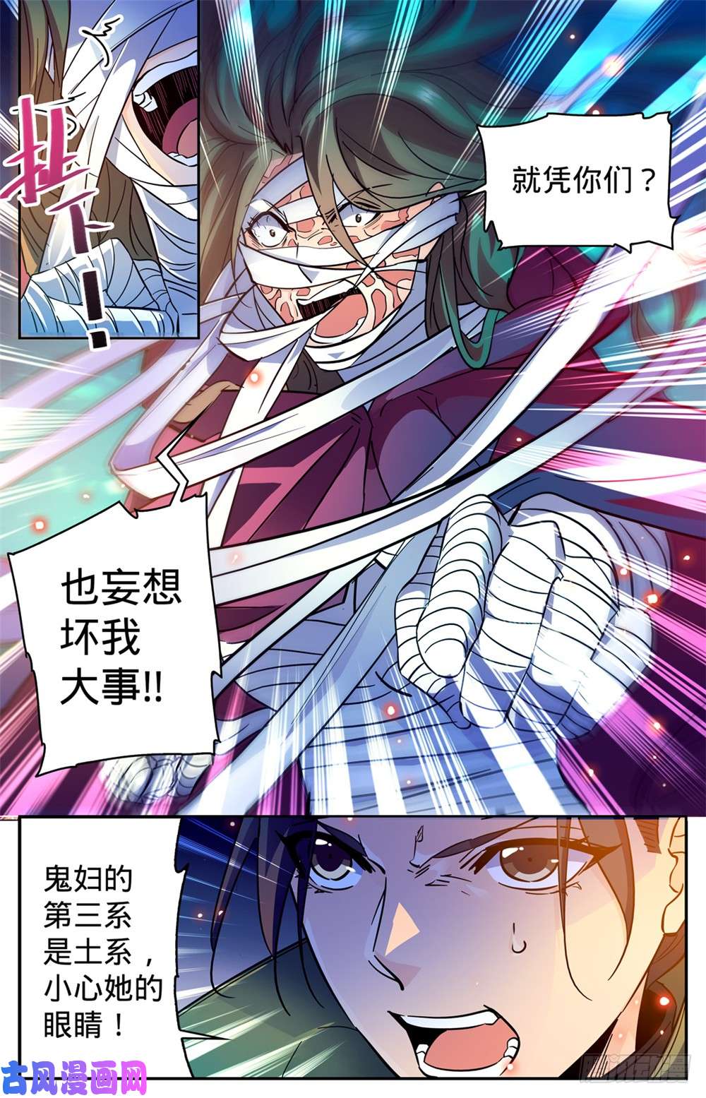 全职法师340 联手杀敌！
