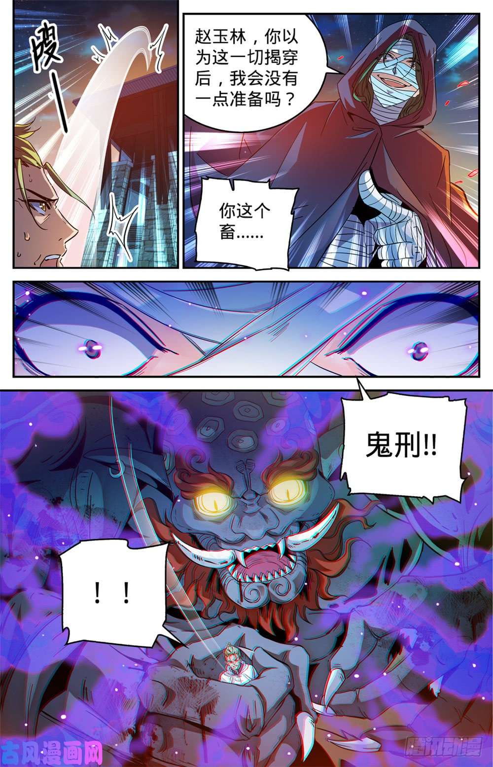 全职法师340 联手杀敌！