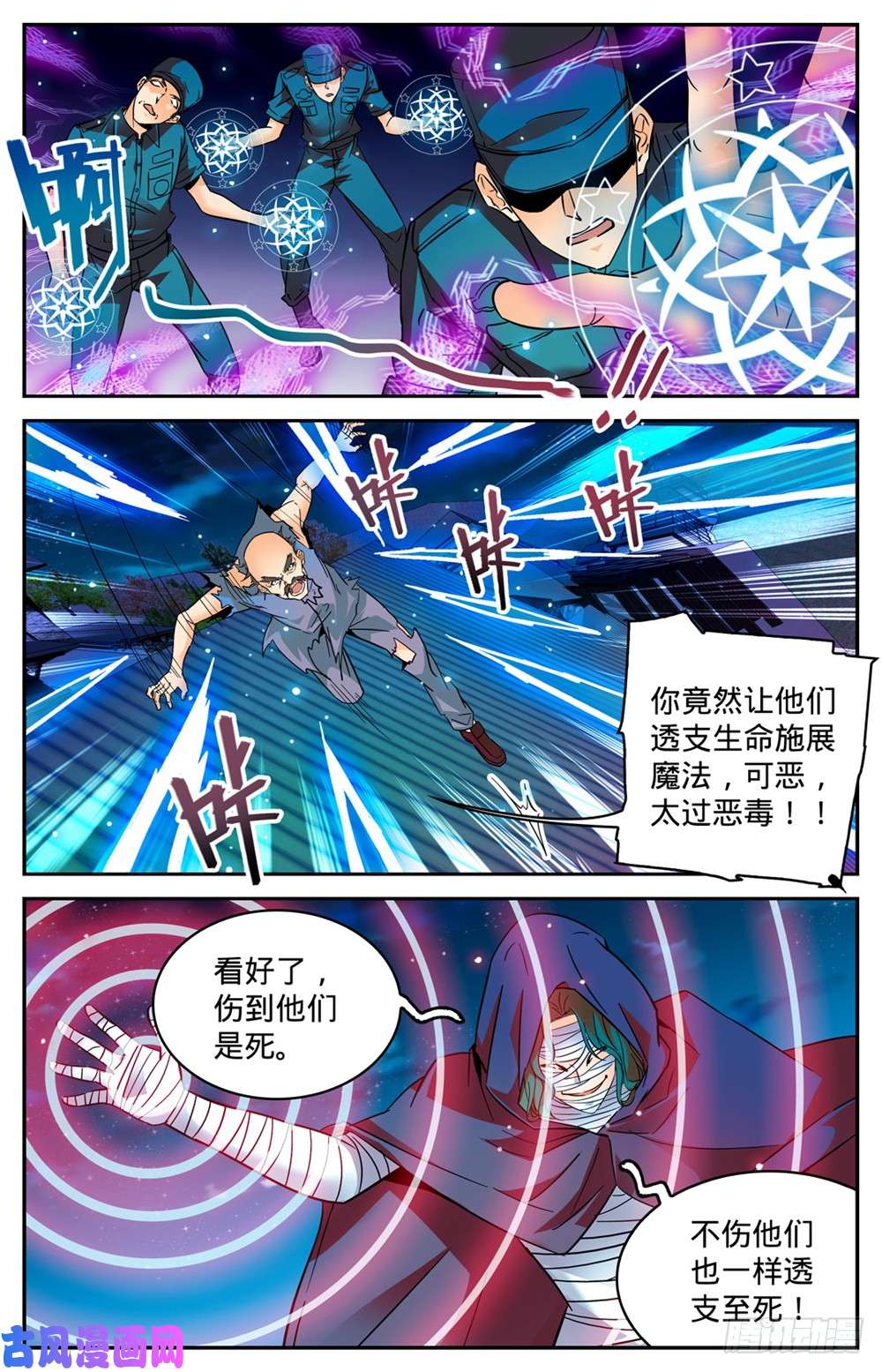 全职法师340 联手杀敌！