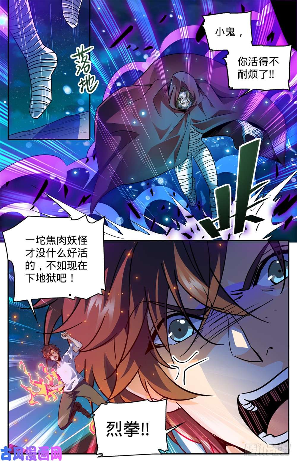 全职法师340 联手杀敌！