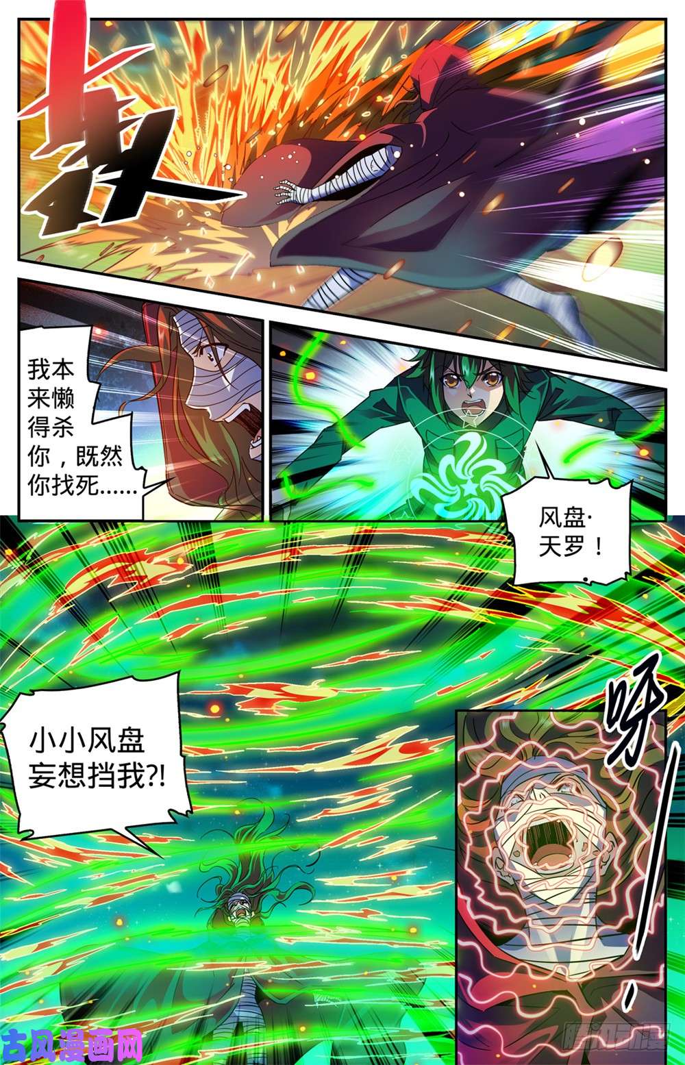 全职法师340 联手杀敌！