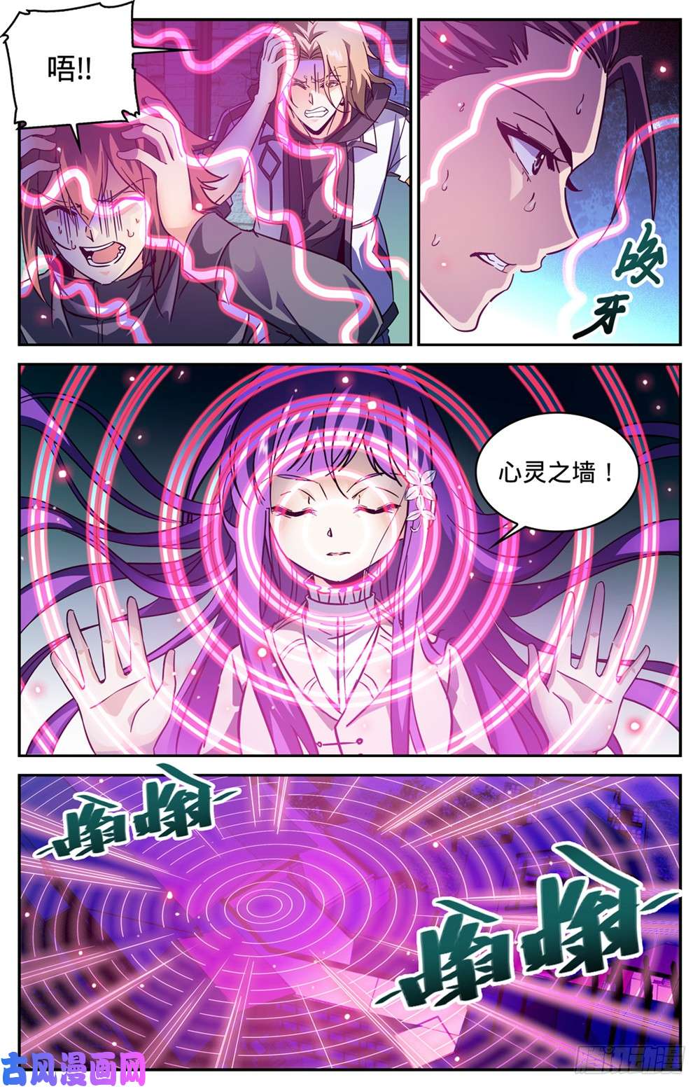 全职法师340 联手杀敌！