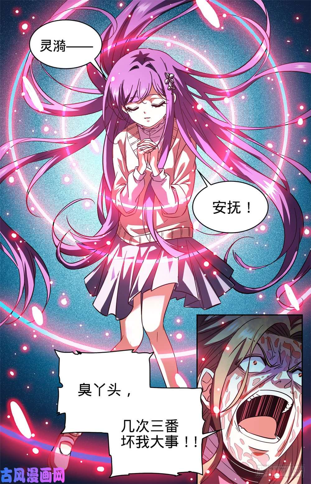 全职法师341 心灵系VS心灵系