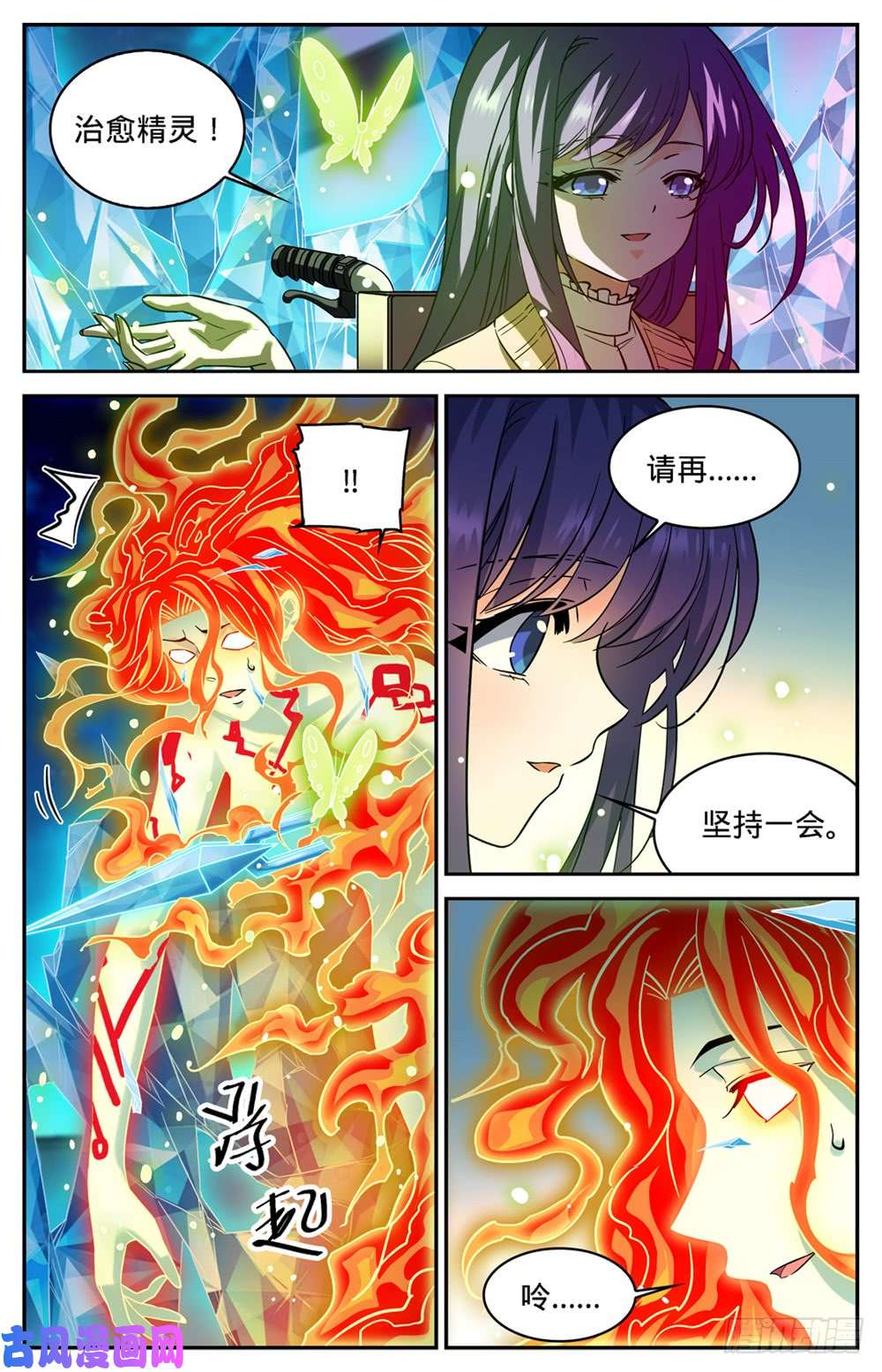 全职法师341 心灵系VS心灵系
