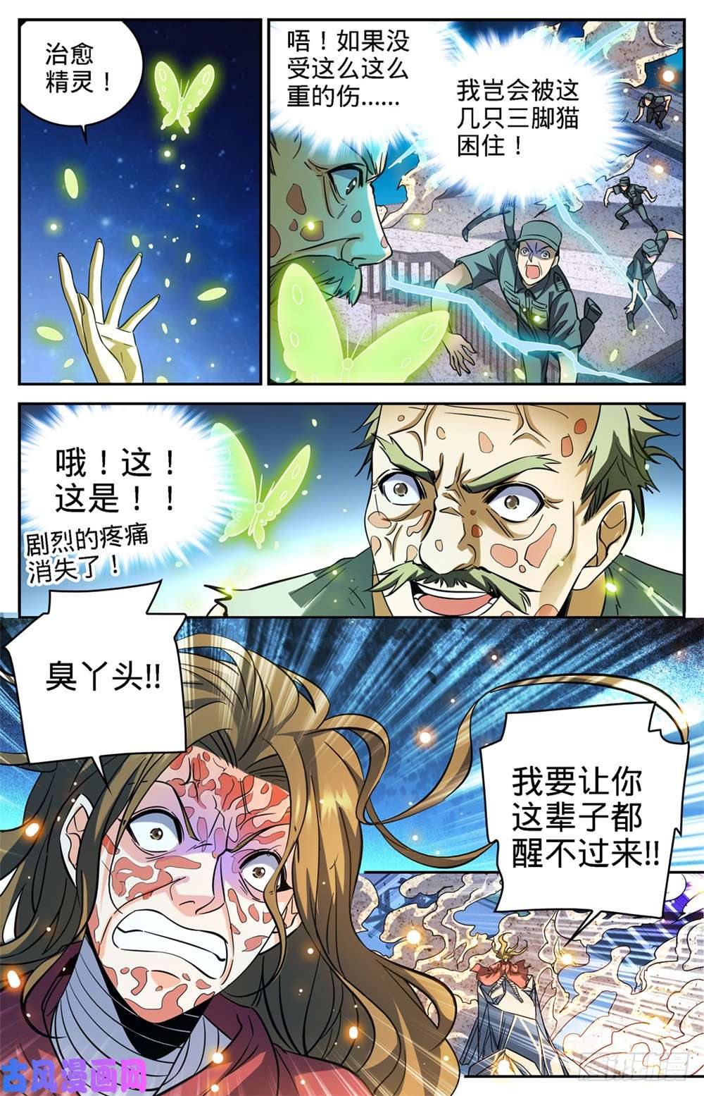 全职法师341 心灵系VS心灵系