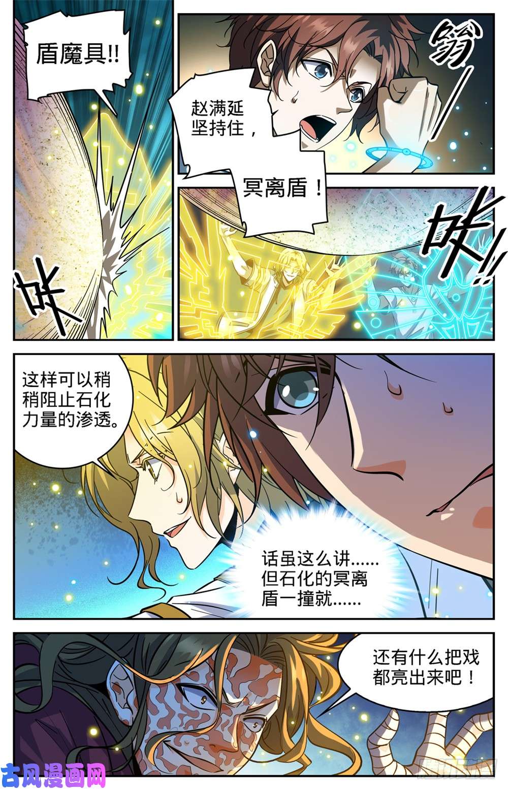 全职法师341 心灵系VS心灵系