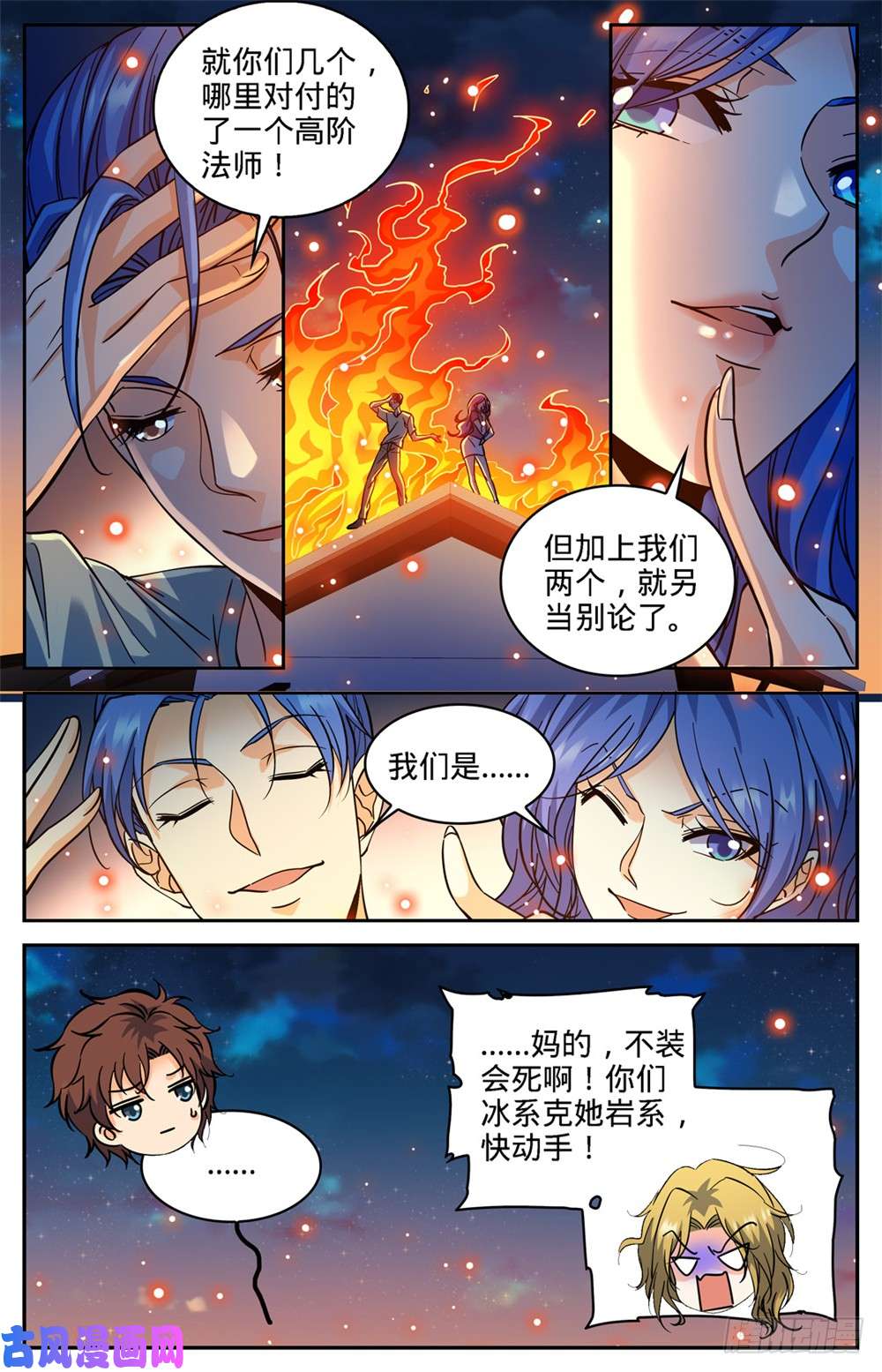 全职法师341 心灵系VS心灵系