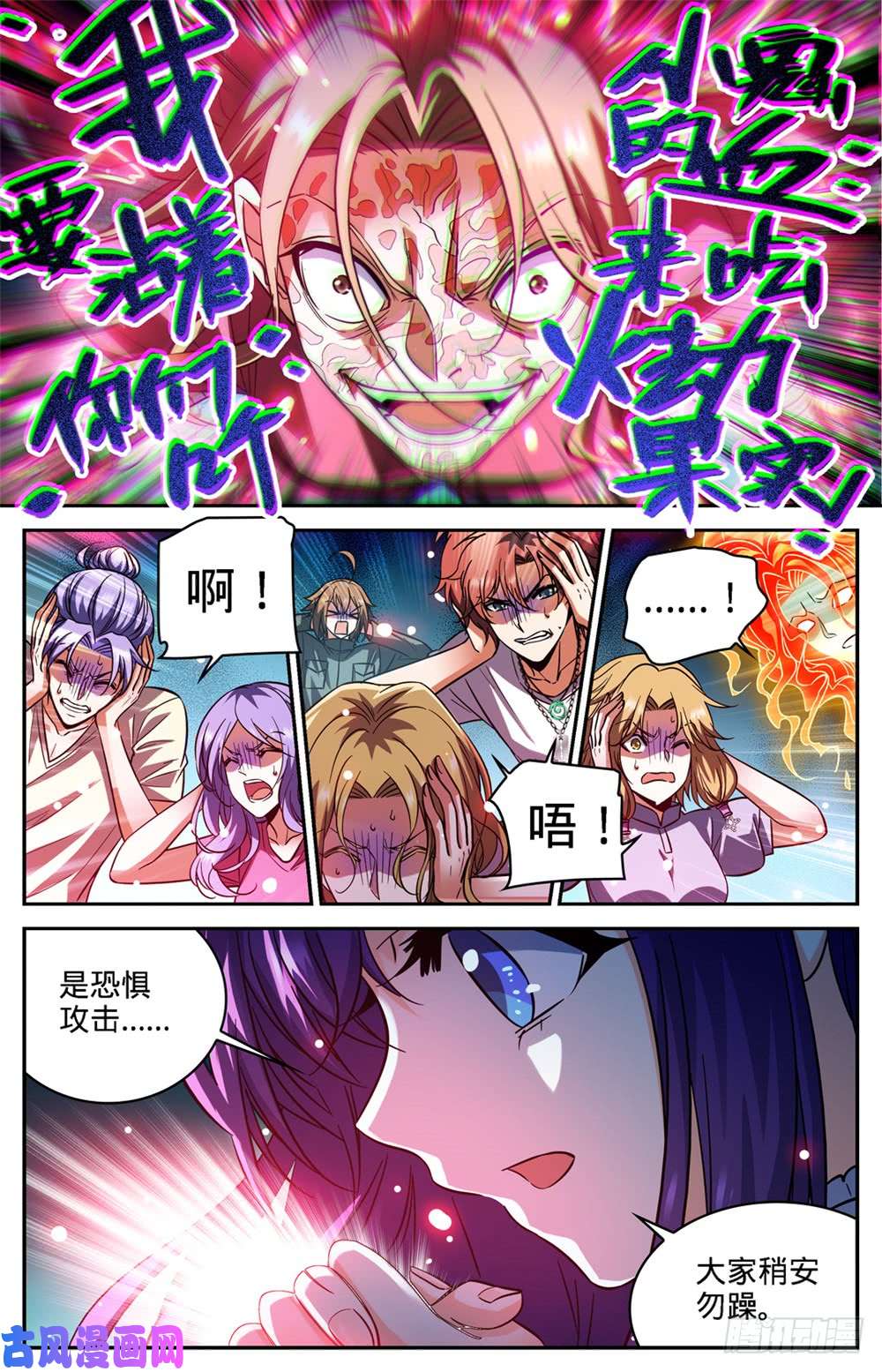 全职法师341 心灵系VS心灵系