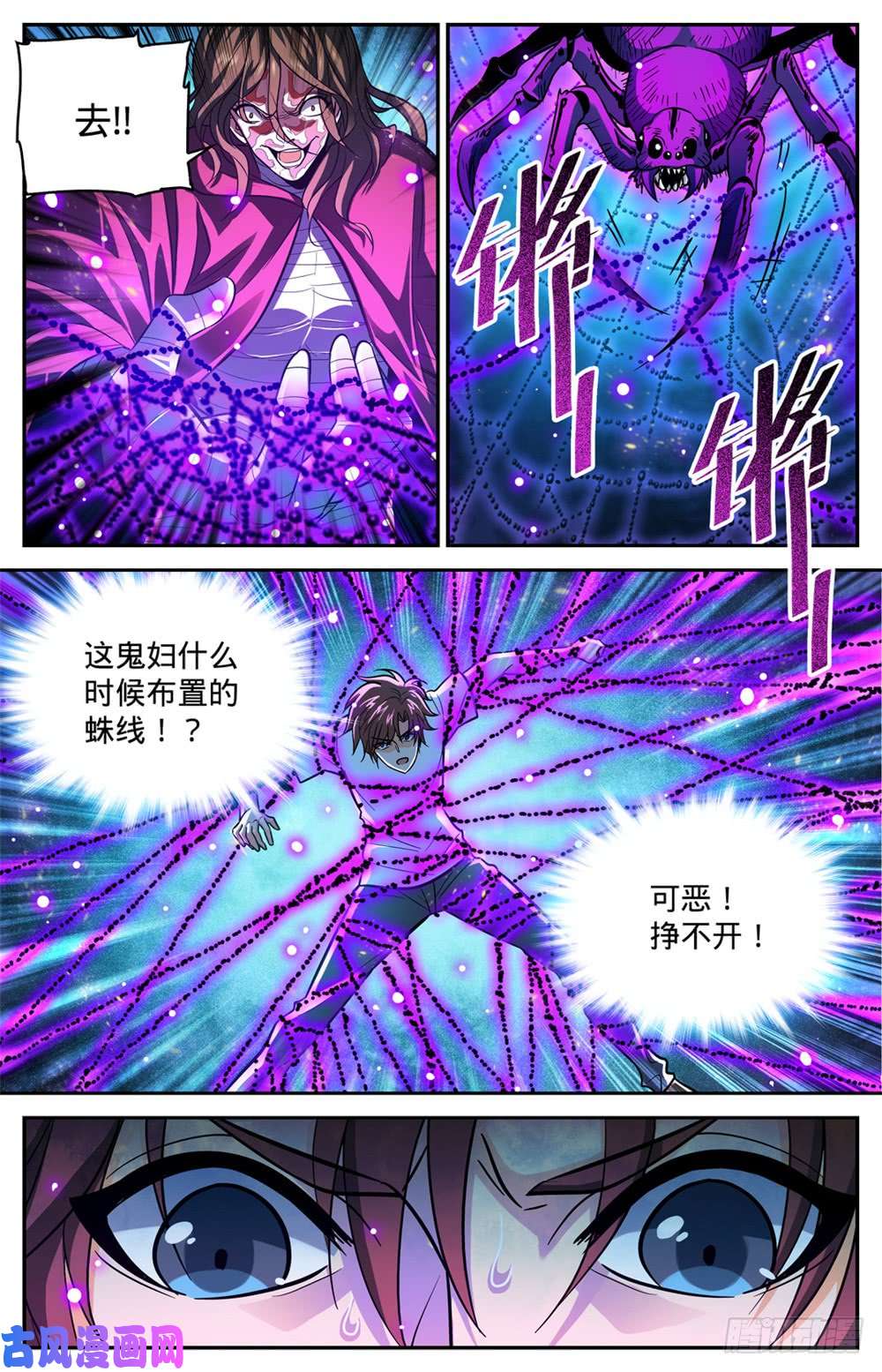 全职法师342 摄魂控心
