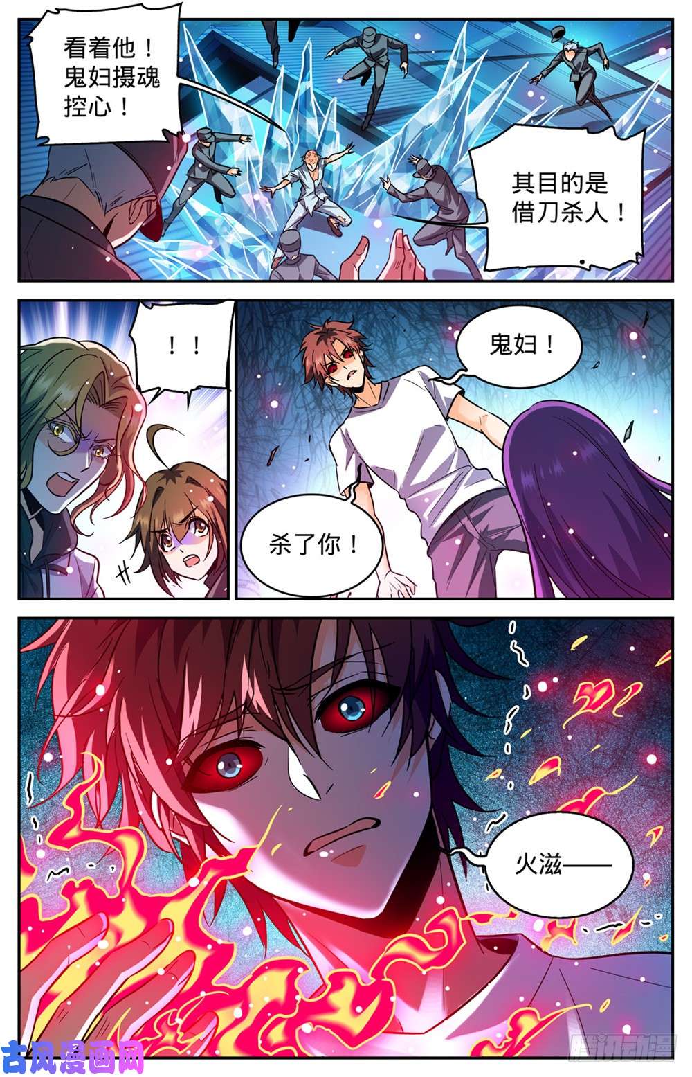 全职法师342 摄魂控心