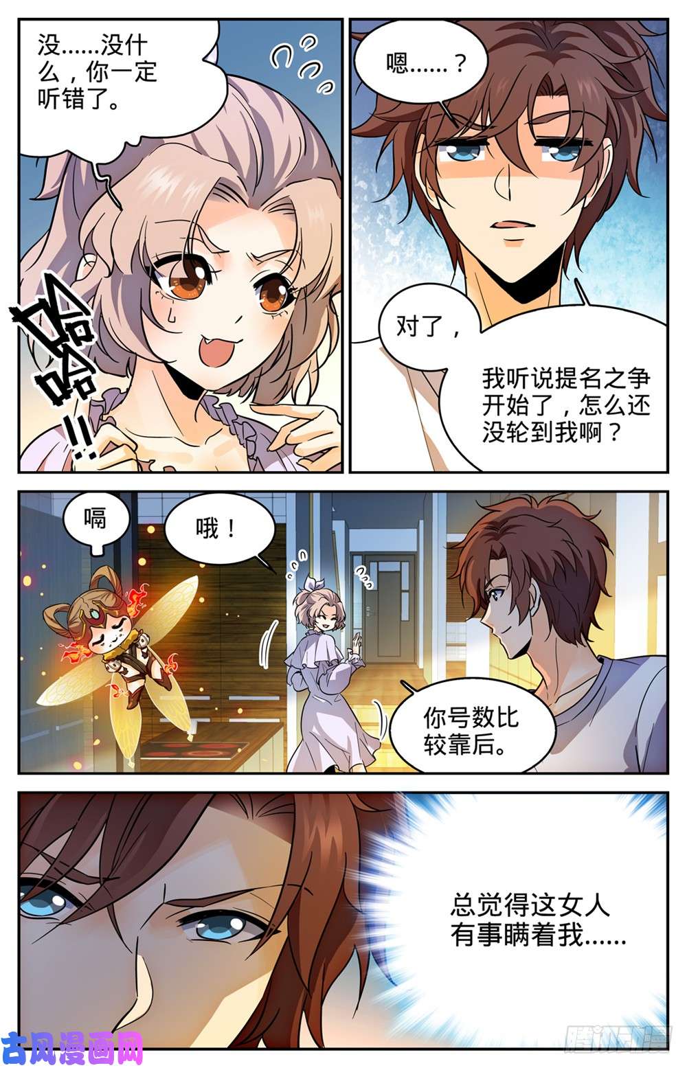 全职法师358 冒名顶替